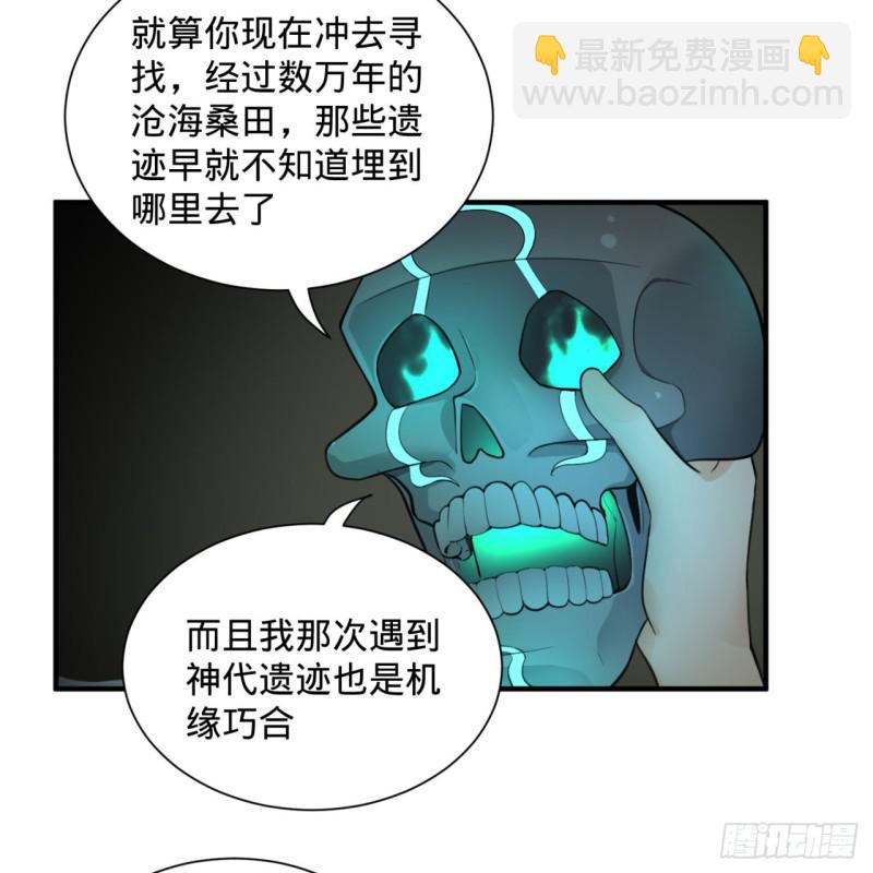 🍔炼气练了三千年 90回 一线希望 第21页