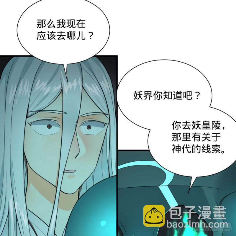 🍔炼气练了三千年 90回 一线希望 第22页