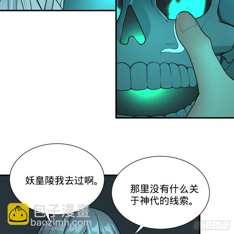 🍔炼气练了三千年 90回 一线希望 第23页