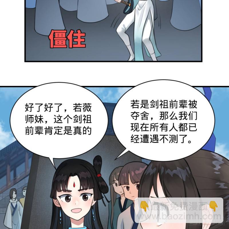 🍔炼气练了三千年 90回 一线希望 第36页