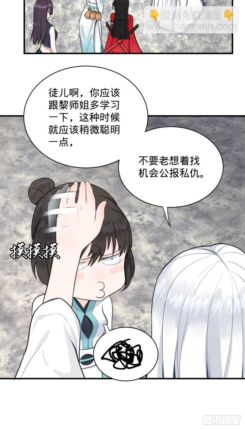 🍔炼气练了三千年 90回 一线希望 第38页
