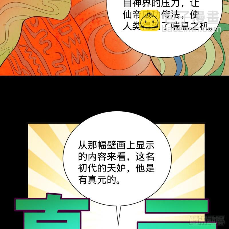 🍔炼气练了三千年 90回 一线希望 第4页