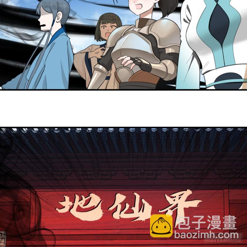 🍔炼气练了三千年 90回 一线希望 第45页