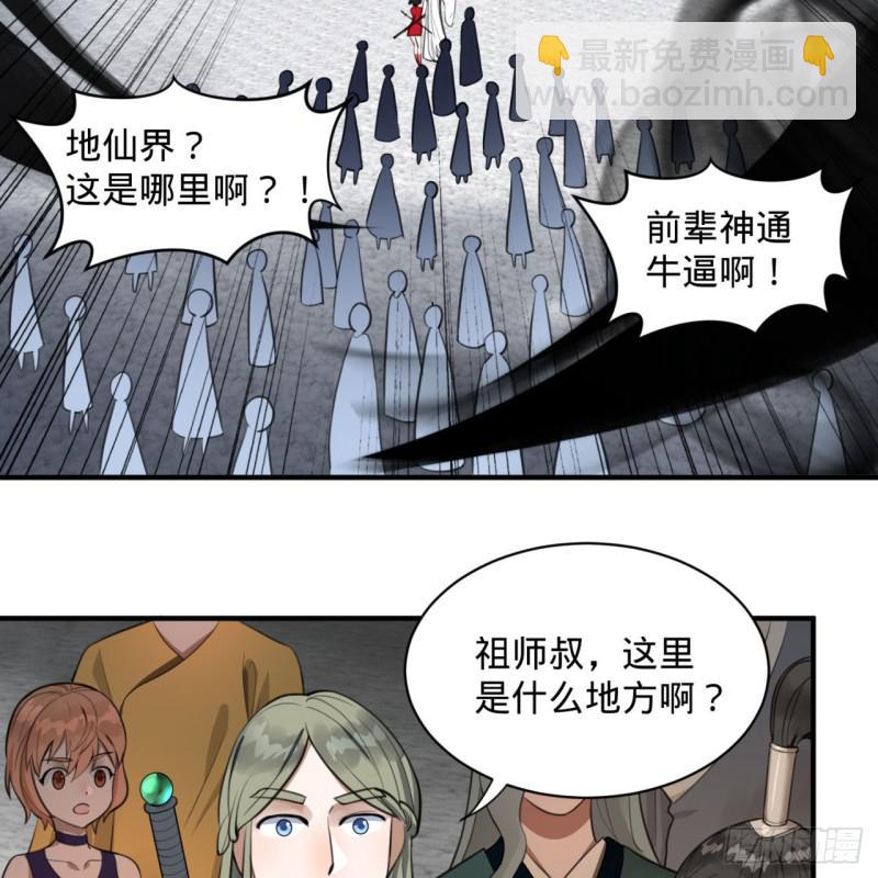 🍔炼气练了三千年 90回 一线希望 第48页