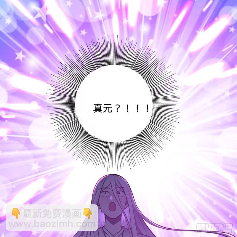 🍔炼气练了三千年 90回 一线希望 第6页