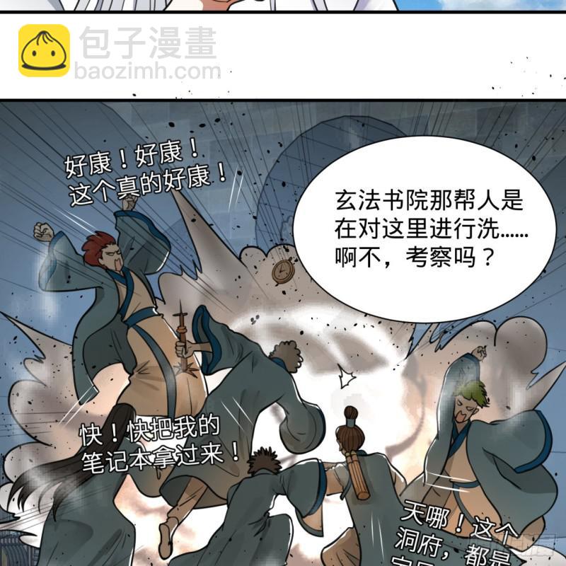 🍔炼气练了三千年 92回 我想刨你家祖坟 第16页