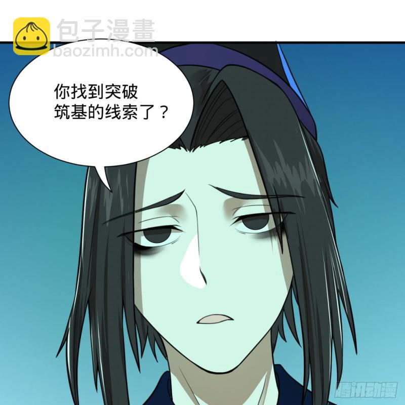 🍔炼气练了三千年 92回 我想刨你家祖坟 第3页