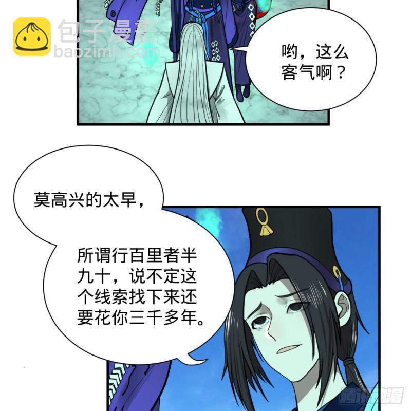 🍔炼气练了三千年 92回 我想刨你家祖坟 第6页