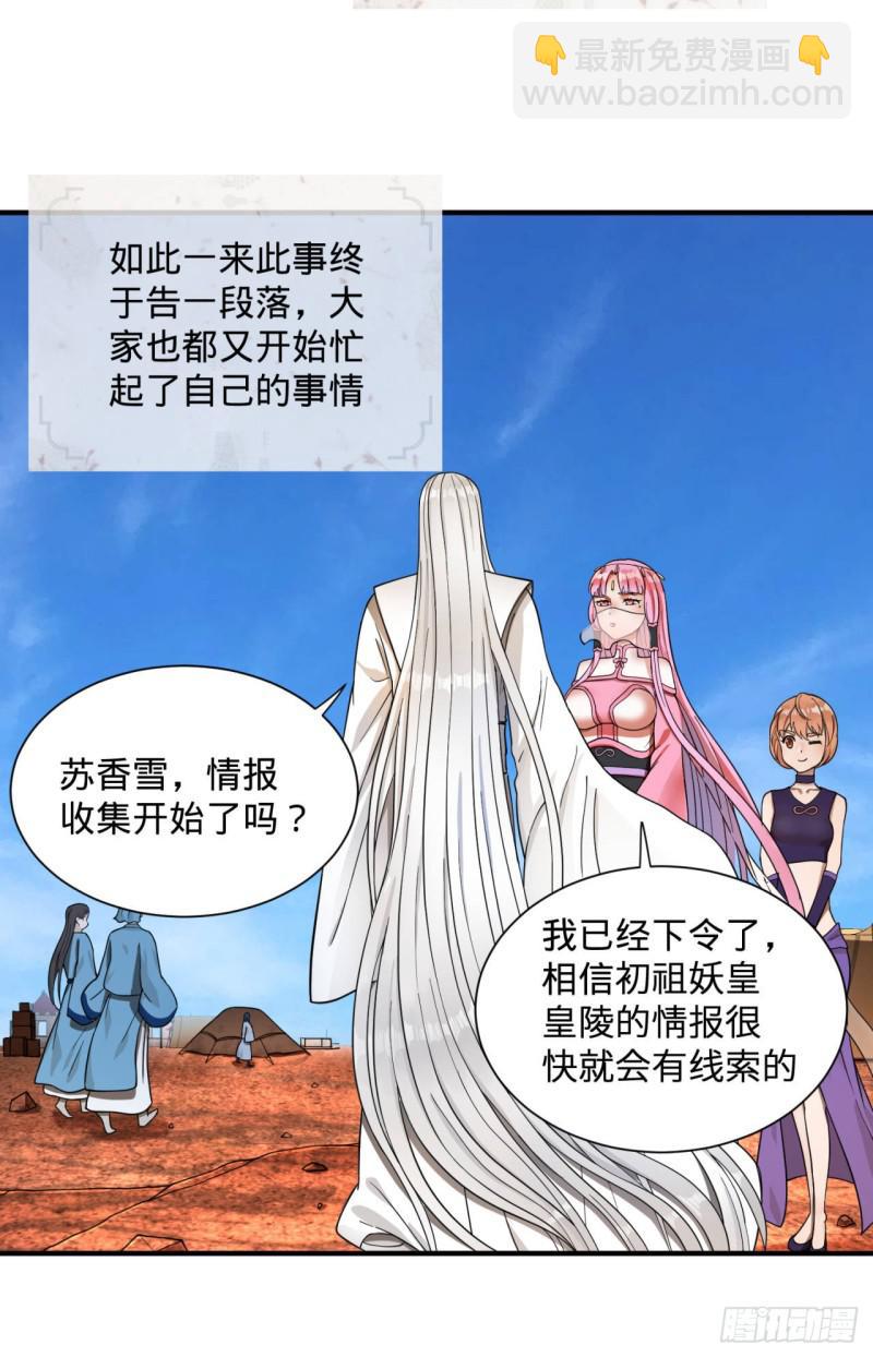 🍔炼气练了三千年 94回 包吃包住 第11页
