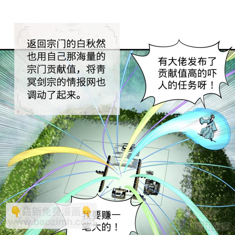 🍔炼气练了三千年 94回 包吃包住 第12页