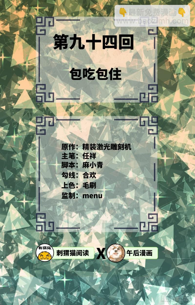 🍔炼气练了三千年 94回 包吃包住 第2页