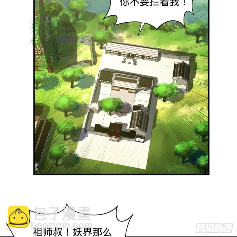 🍔炼气练了三千年 94回 包吃包住 第32页