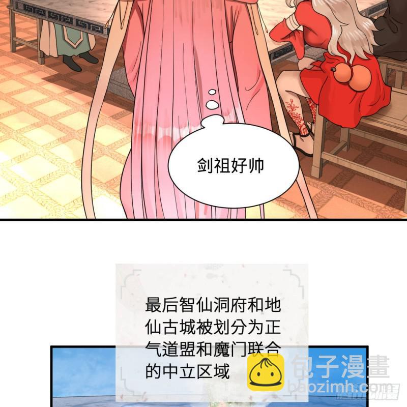 🍔炼气练了三千年 94回 包吃包住 第9页