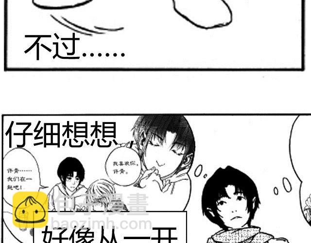 🍔恋人 第2话 请别离开我 第32页