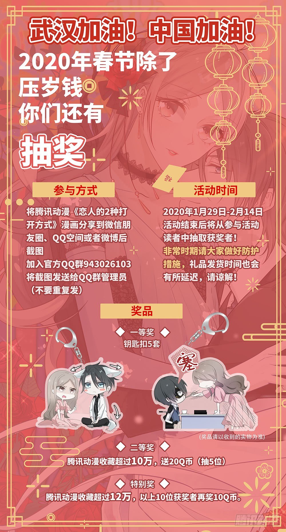 抽奖福利，非更新！-第26话