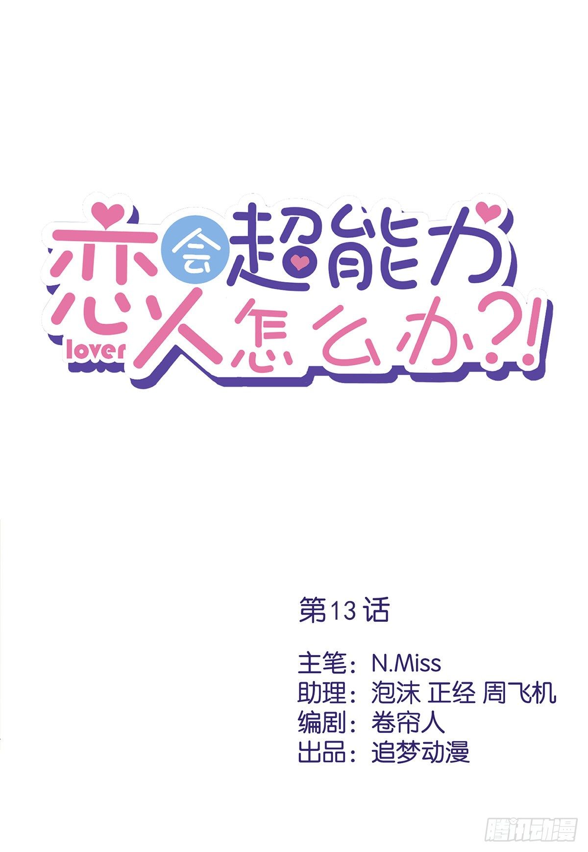 第13话 搞事业-第14话