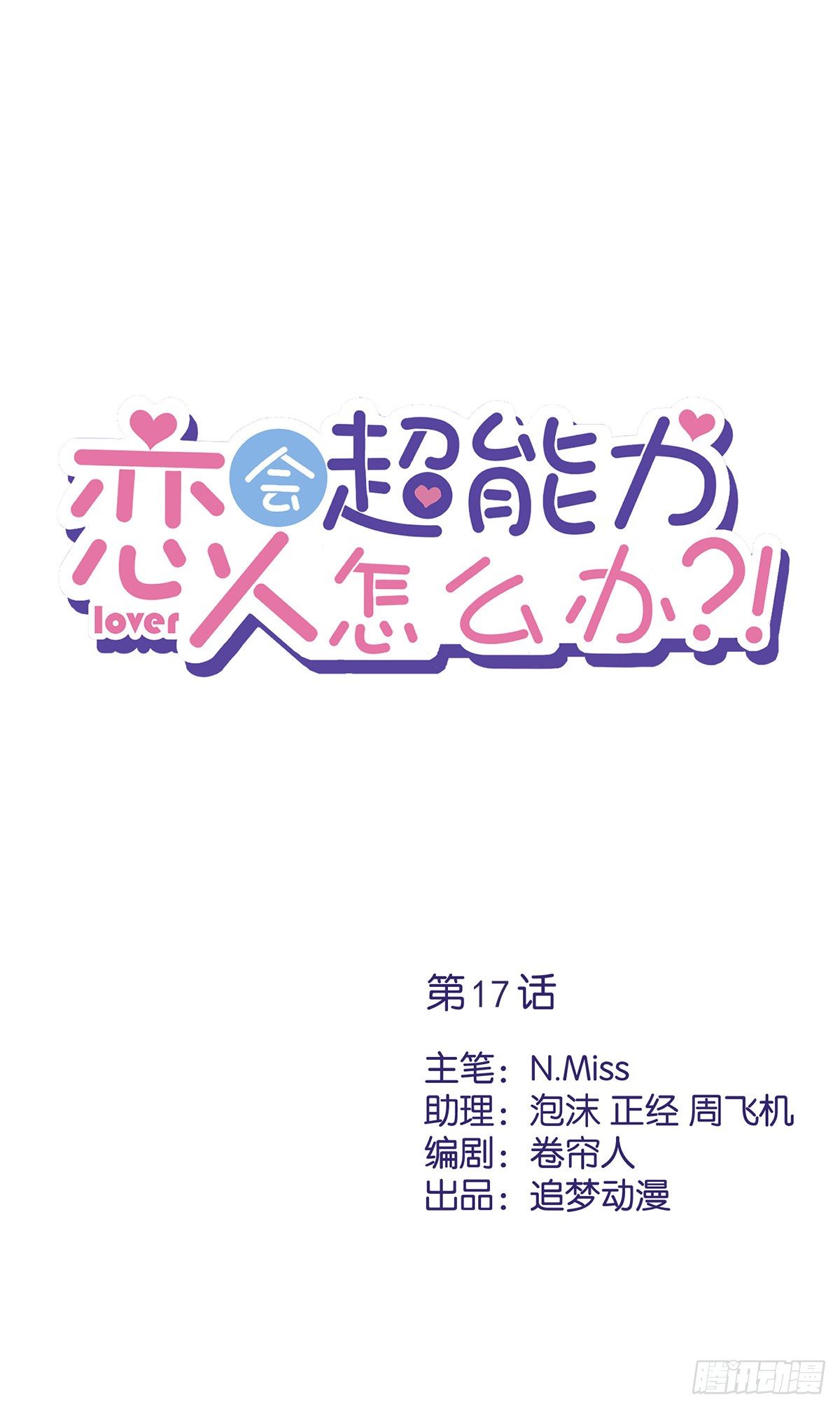 第17话 趁虚而入-第18话