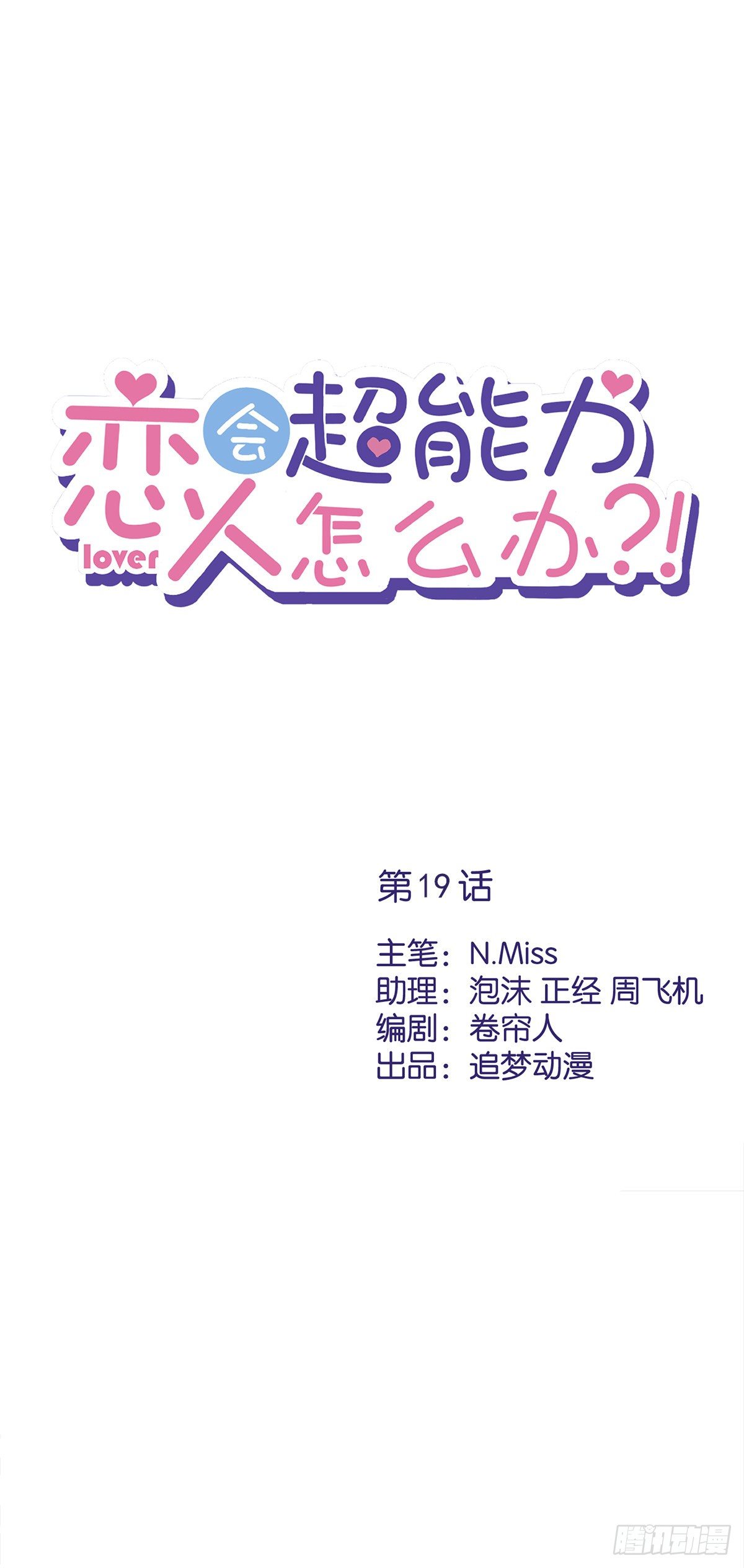 第19话 约会-第20话