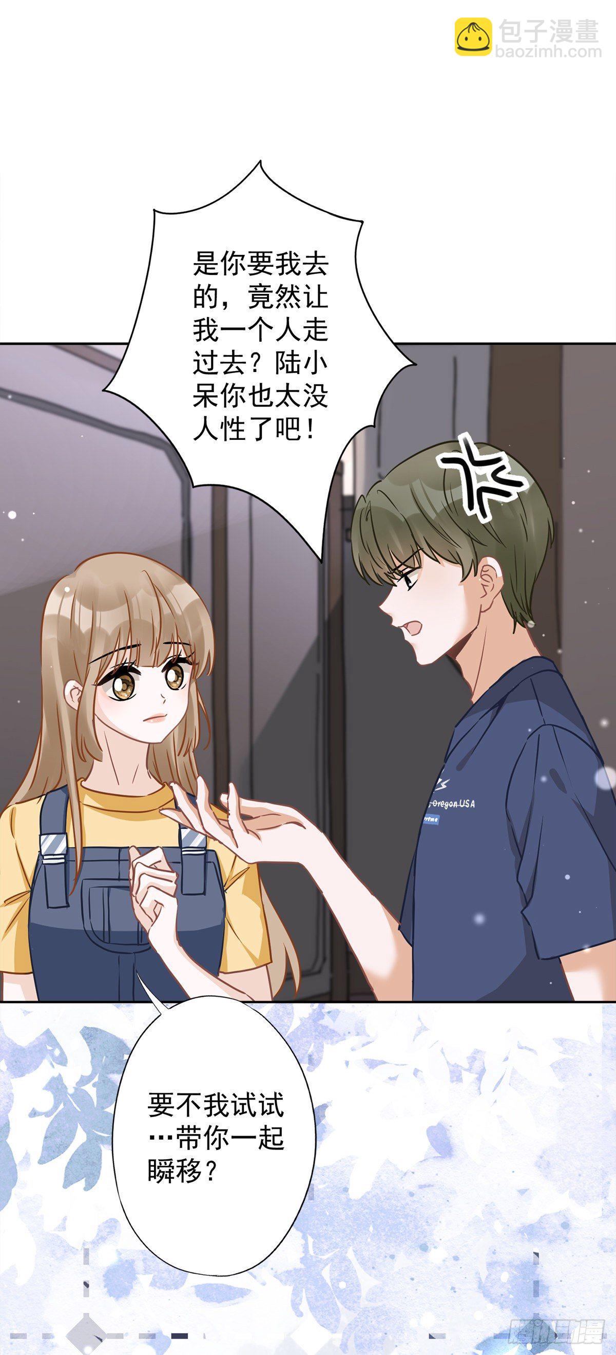 第21话 带他一起瞬移？-第22话