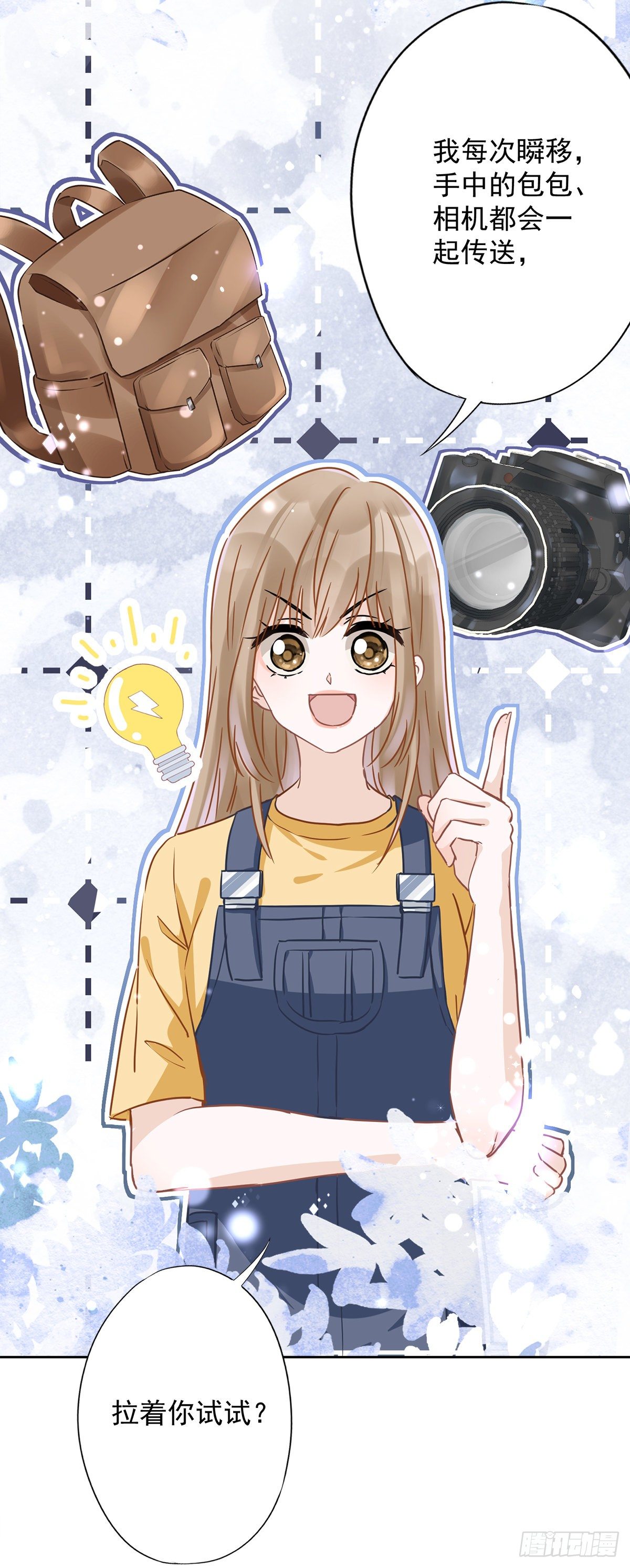 第21话 带他一起瞬移？-第22话