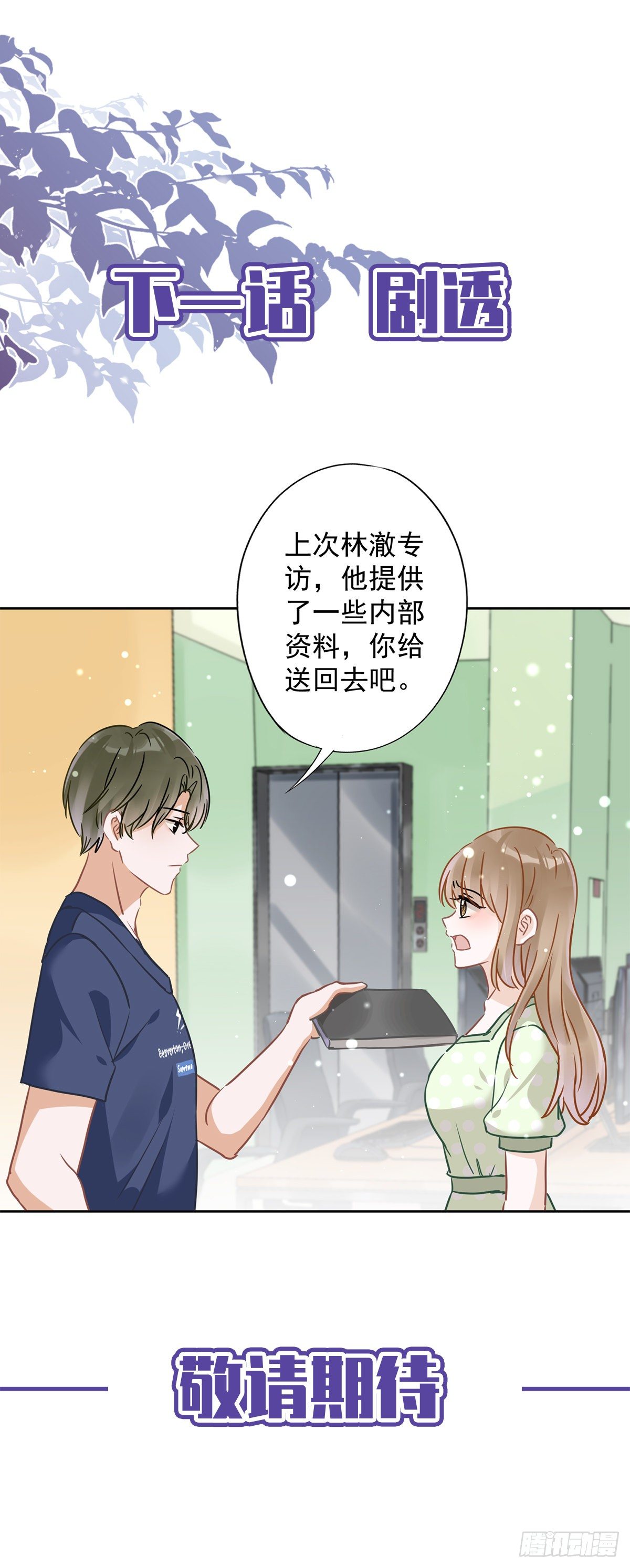 第21话 带他一起瞬移？-第22话