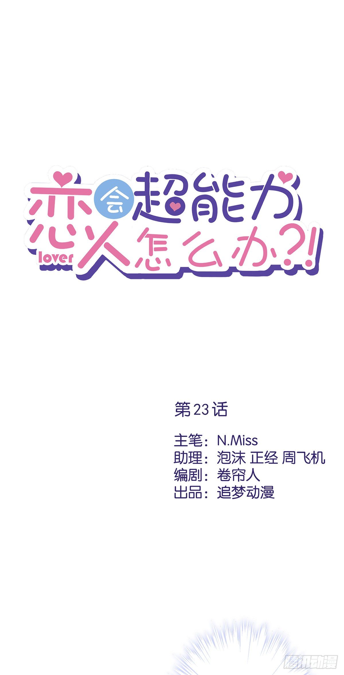 第23话 一起旅行-第24话