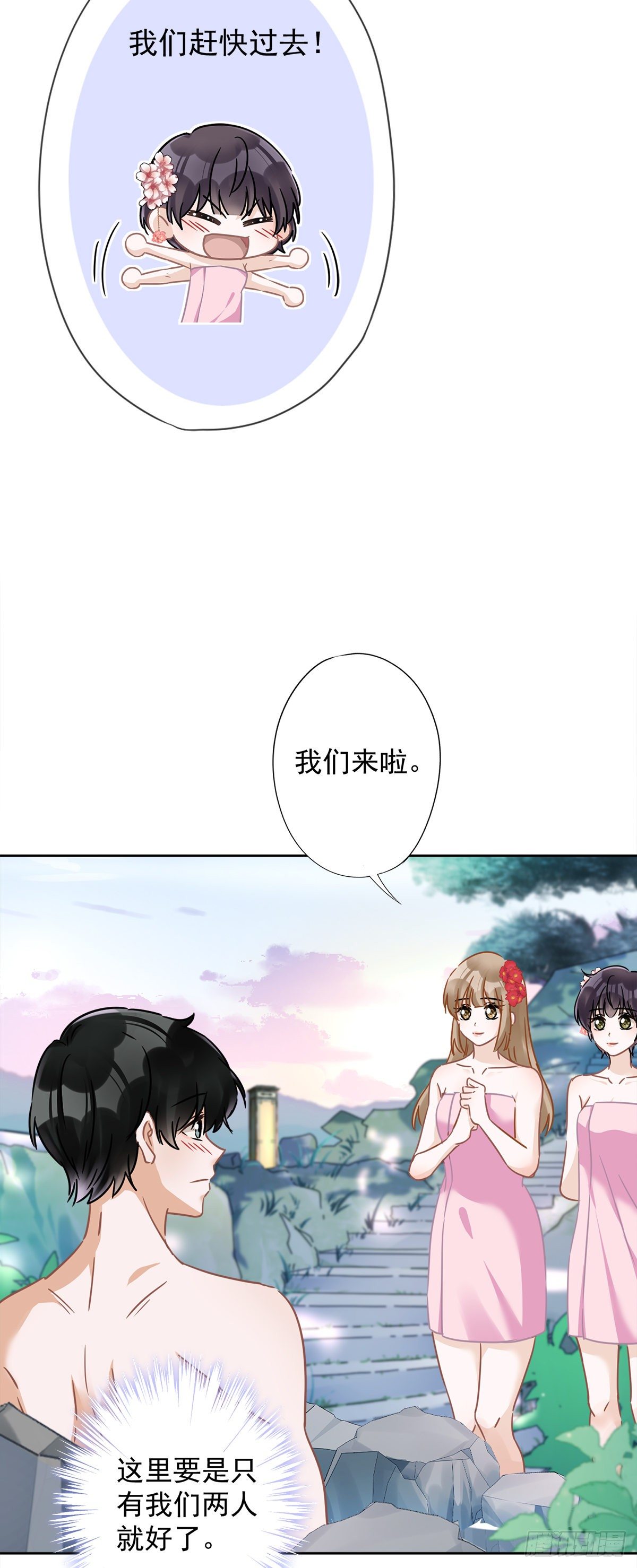 第25话 温泉浴-第26话