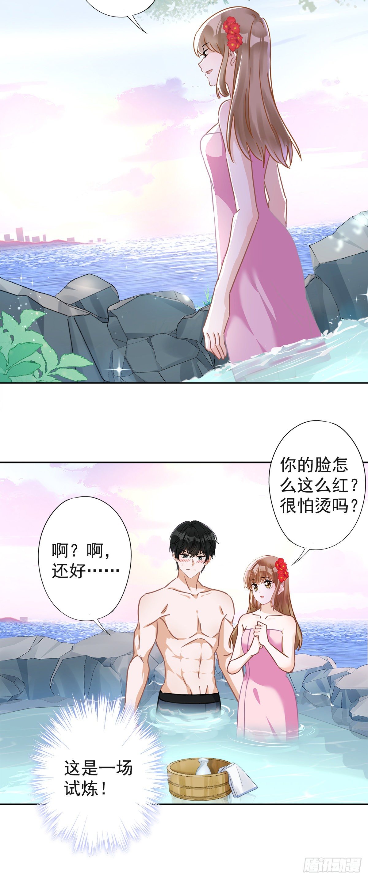 第25话 温泉浴-第26话