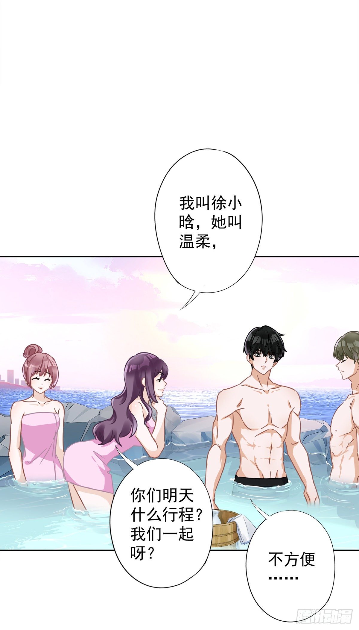 第25话 温泉浴-第26话