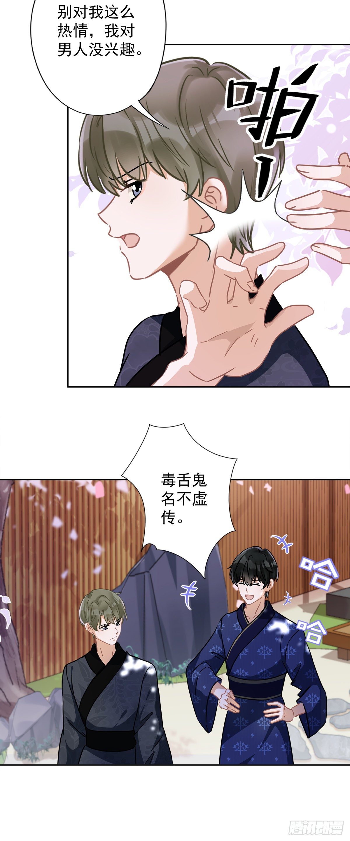 第25话 温泉浴-第26话