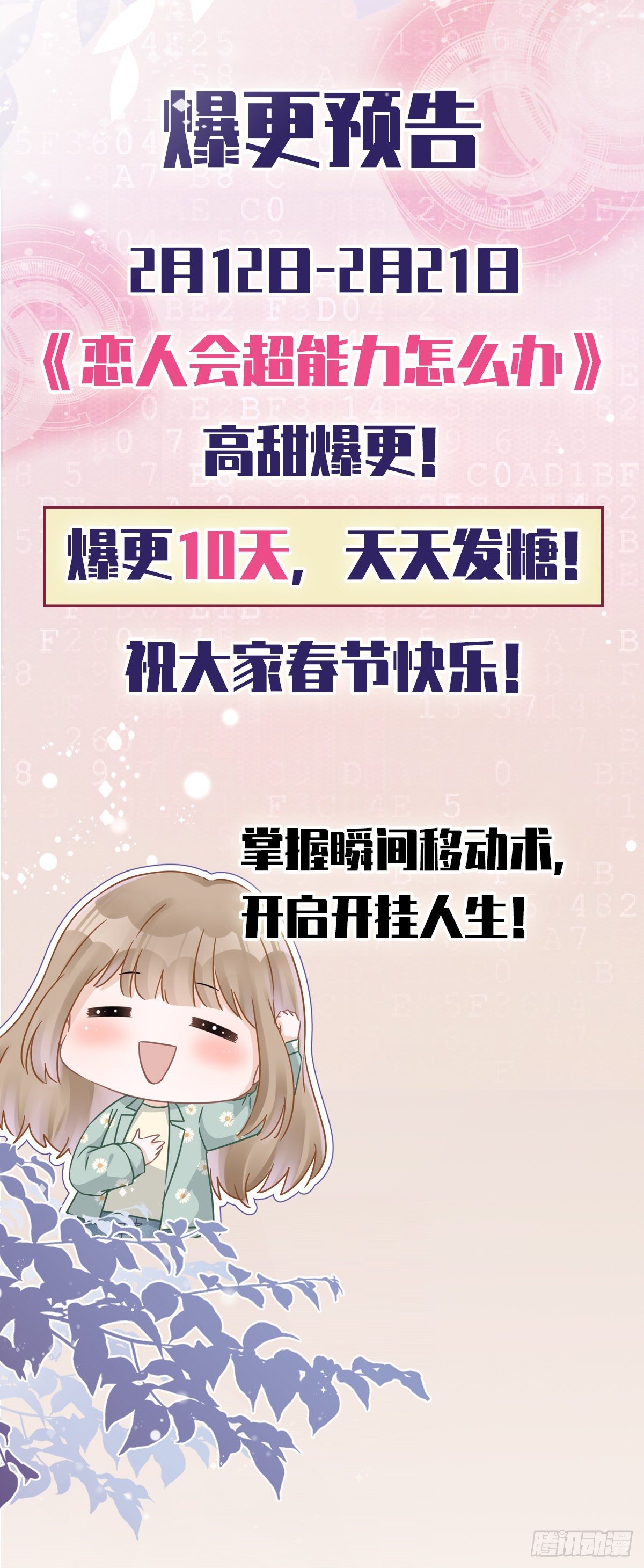 第3话 我不对劲-第4话