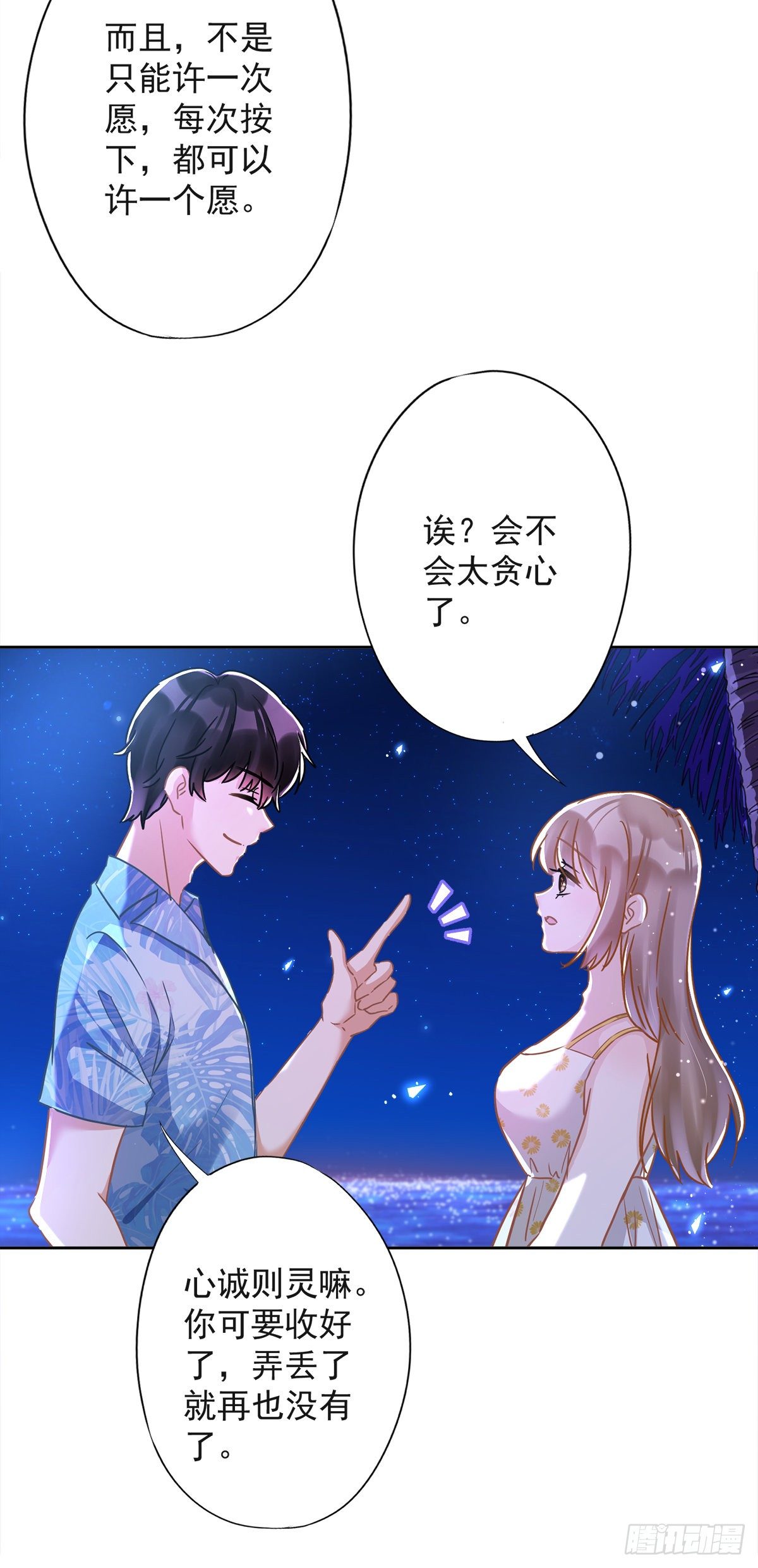 第31话 海边过夜-第32话