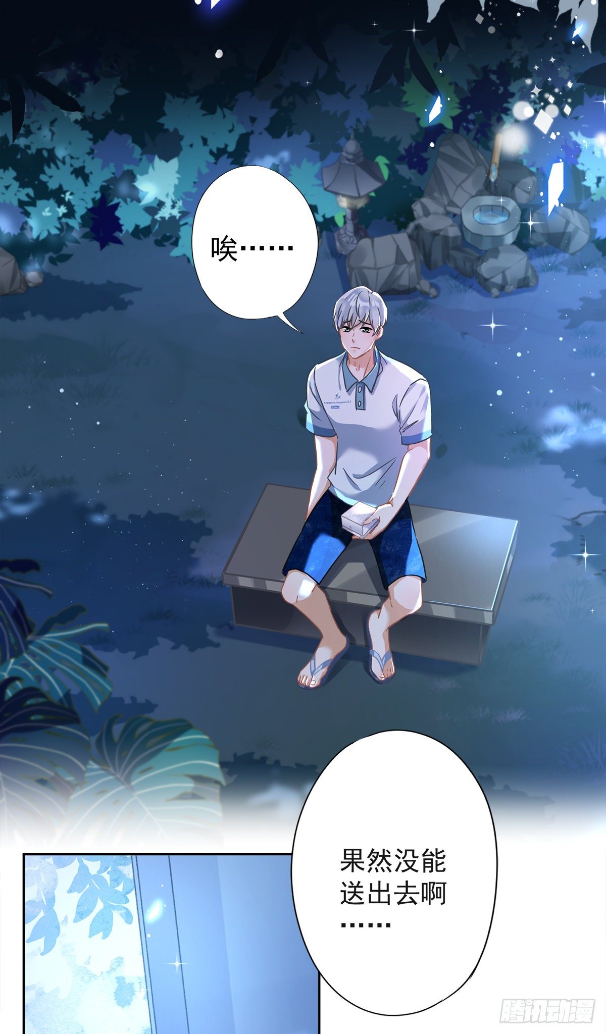 第31话 海边过夜-第32话