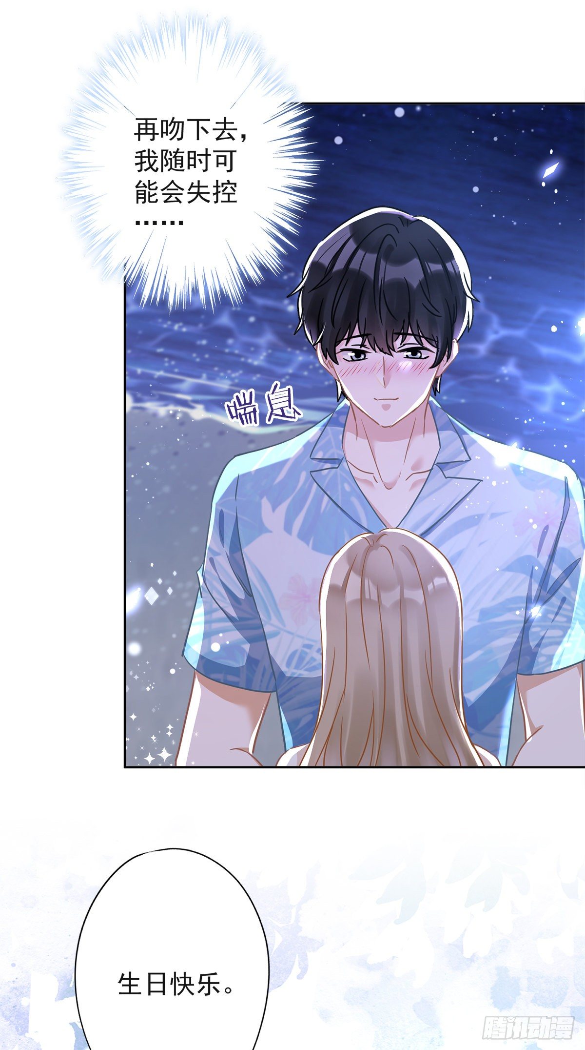 第31话 海边过夜-第32话