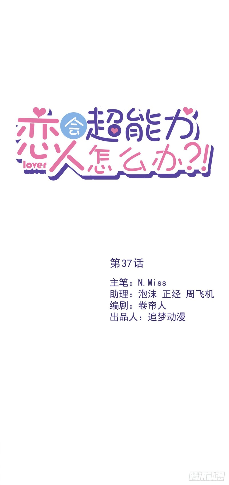 第37话 他的机会-第38话