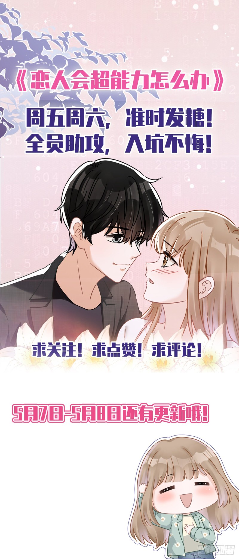 第39话 赌注是约会-第40话
