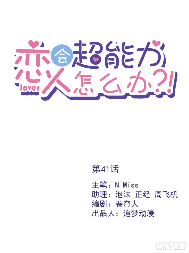 第41话 失控-第42话