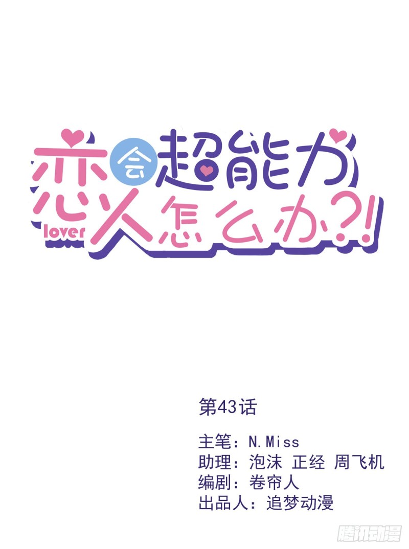第43话 想整我？没门！-第44话