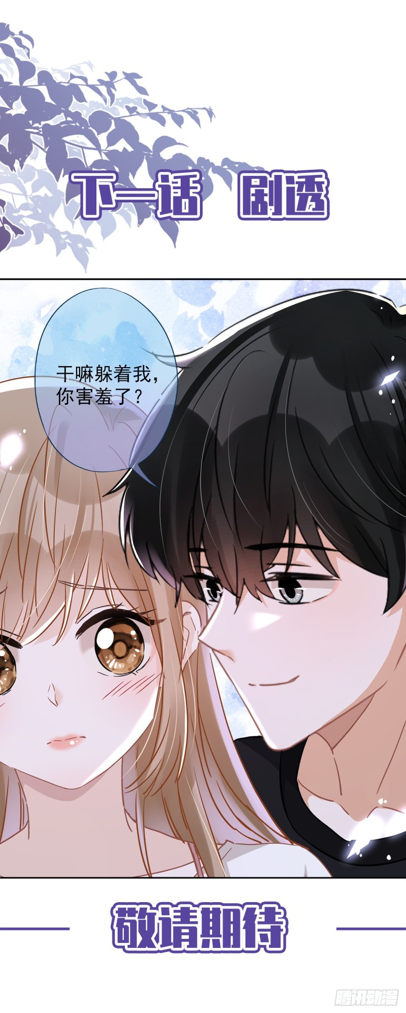 第43话 想整我？没门！-第44话