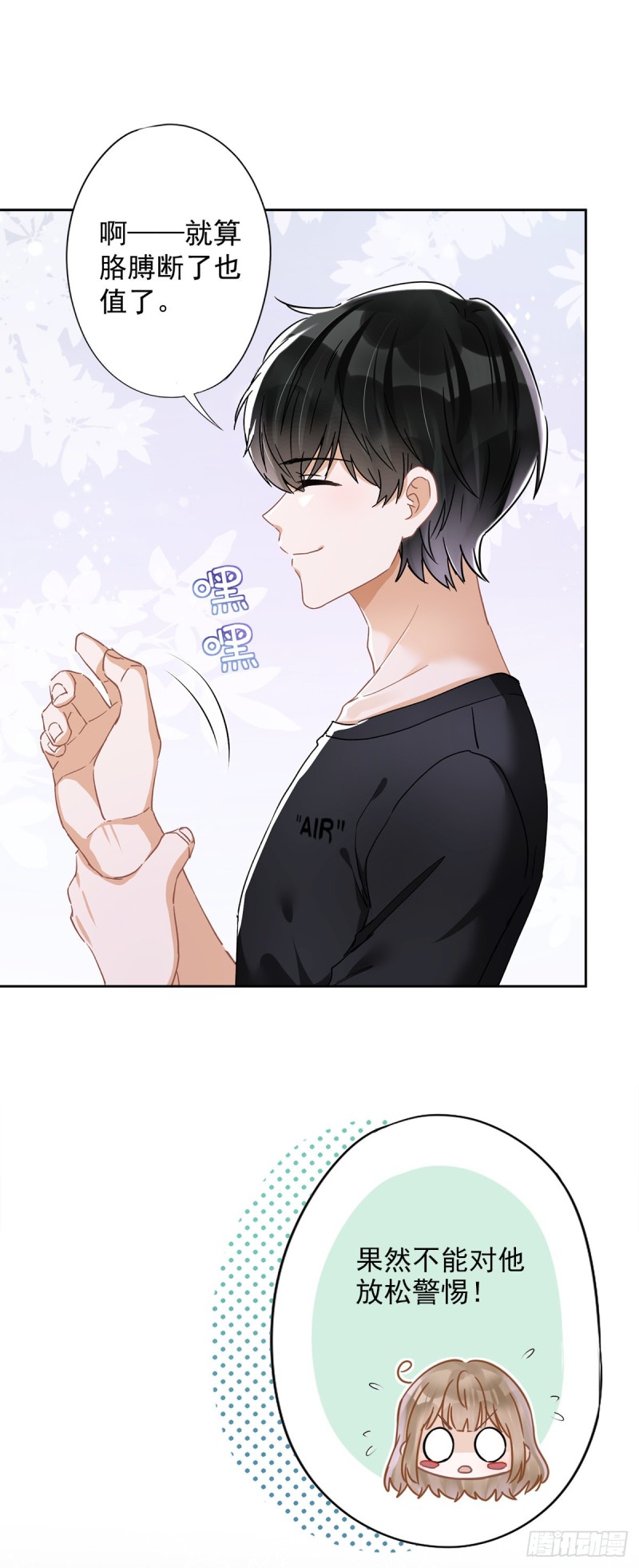 第45话 我想让你多睡一会-第46话