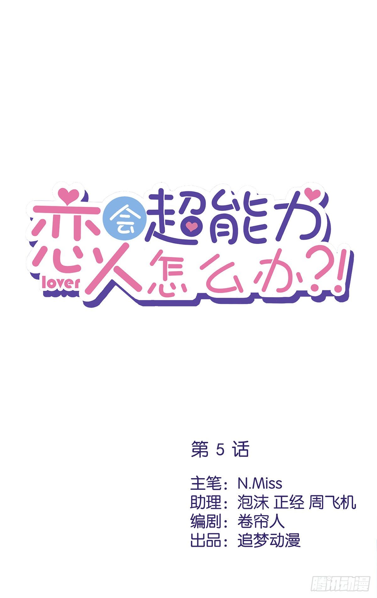 第5话 糟糕，是心动的感觉-第6话