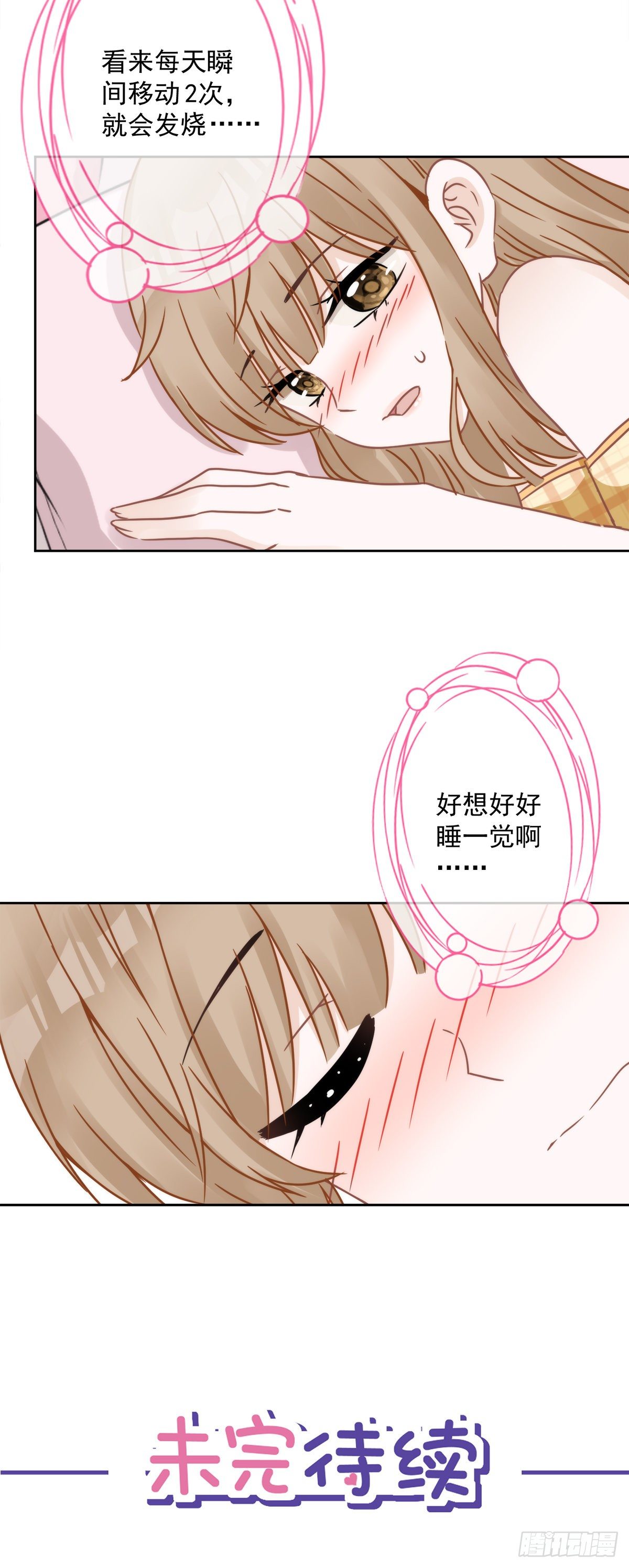 第5话 糟糕，是心动的感觉-第6话