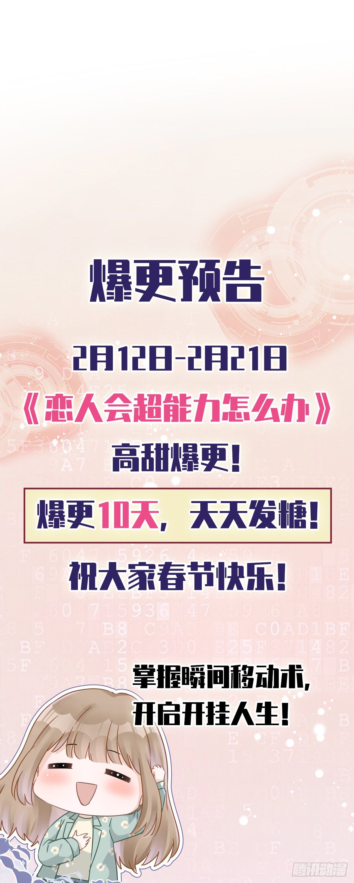 第5话 糟糕，是心动的感觉-第6话