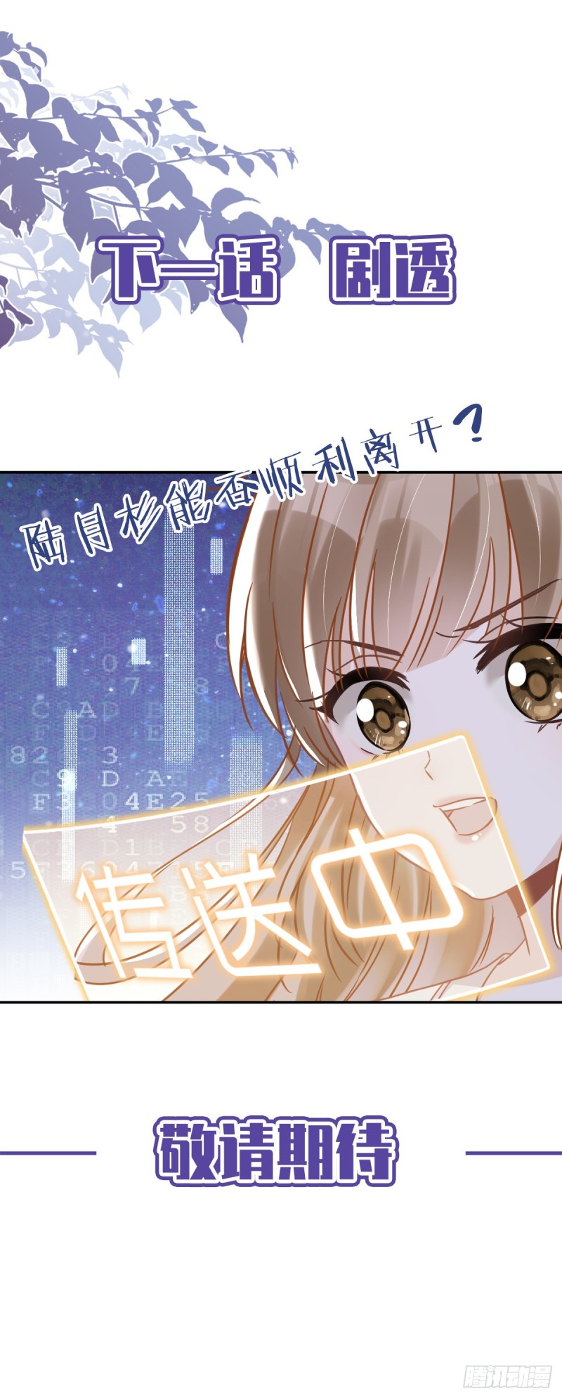 第53话 你要干什么！？-第54话