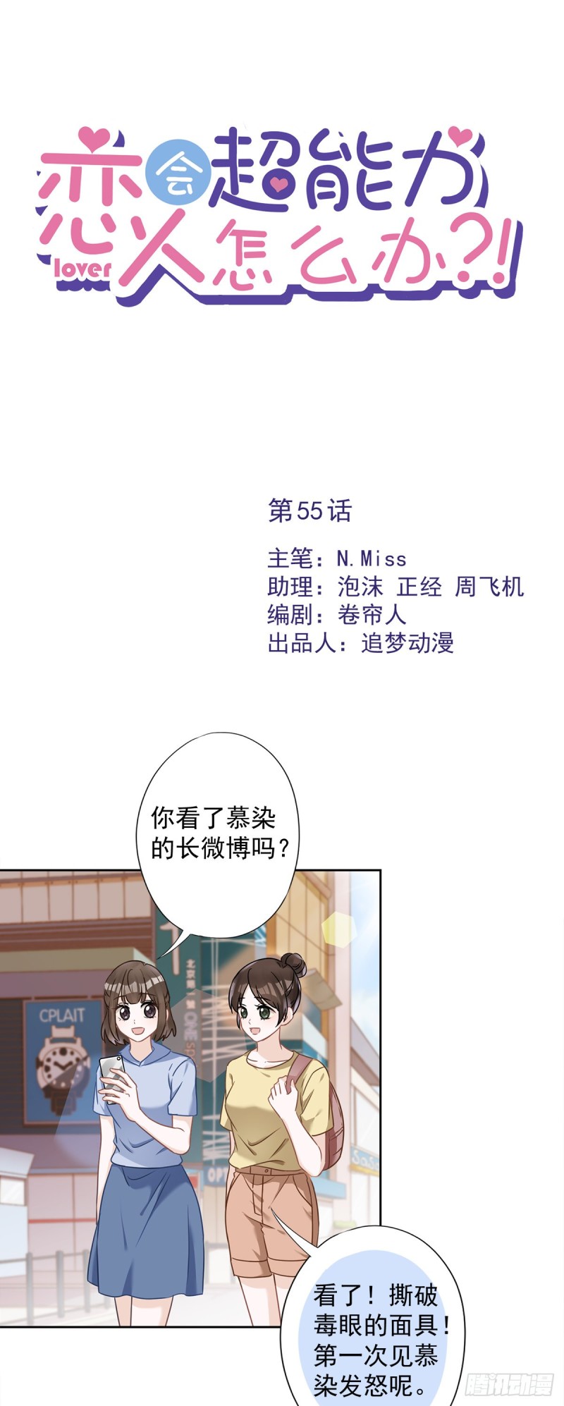第55话 我的女人-第56话