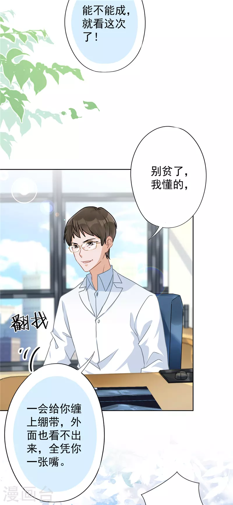第59话 你要对我负责-第60话