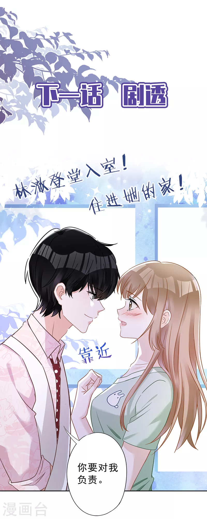 第59话 你要对我负责-第60话