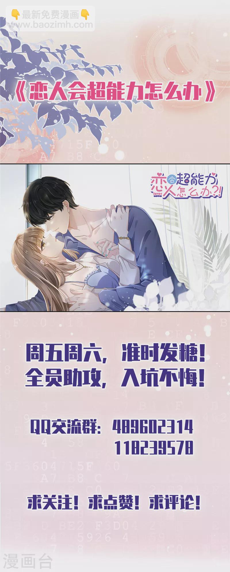 第59话 你要对我负责-第60话