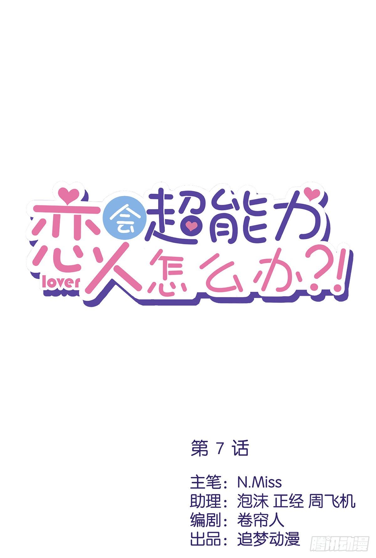 第7话 我知道你的秘密-第8话