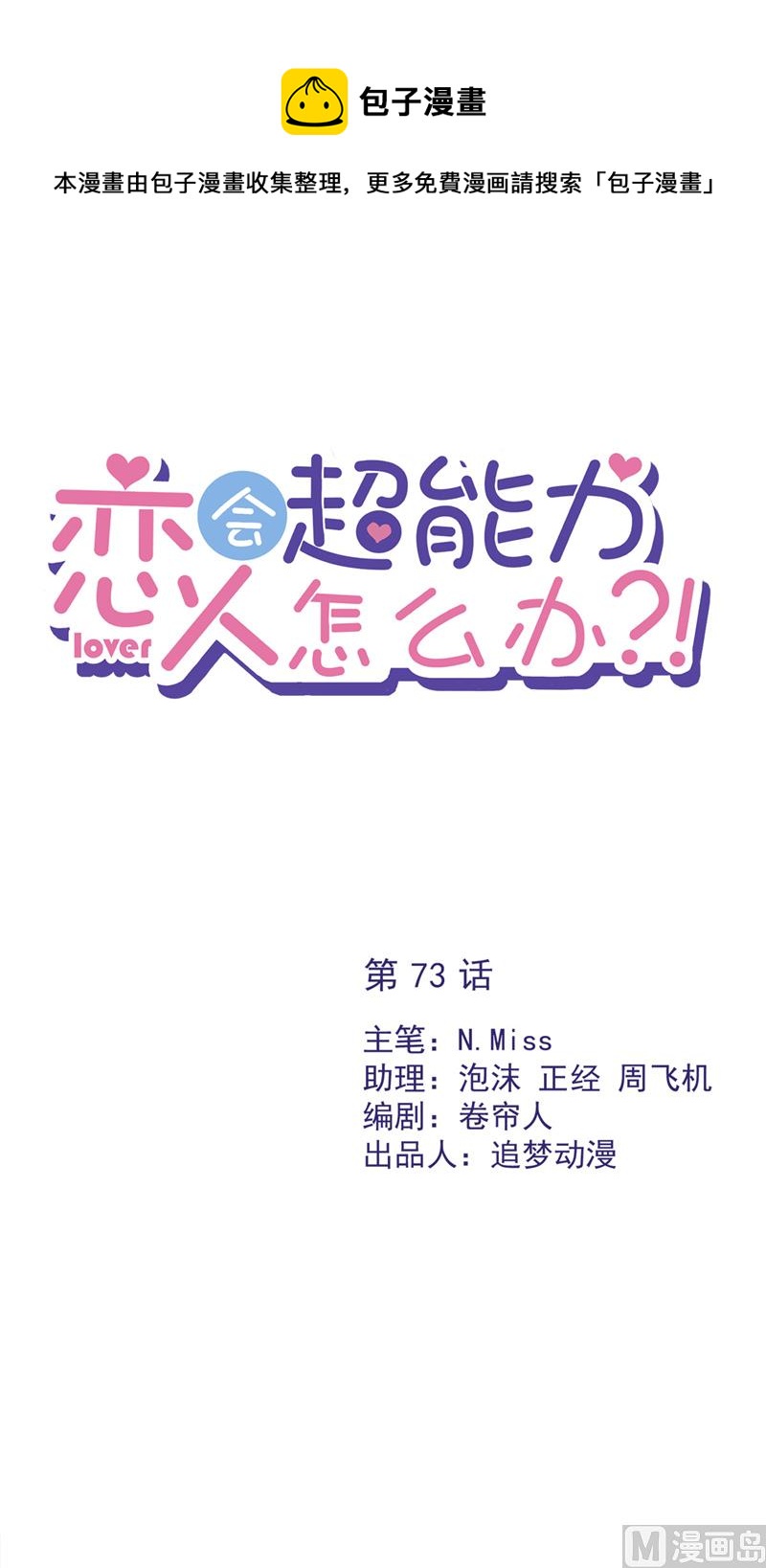 第73话 他开始慌了(1/2)-第74话